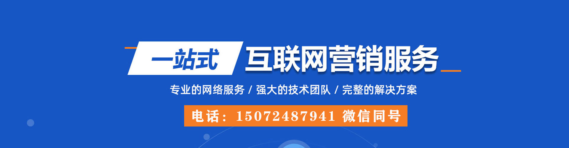 魏县百度竞价托管